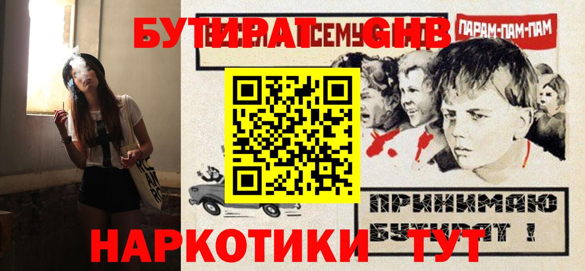 Лесосибирск  БУТИРАТ  Вход с VPN  БУТИРАТ жидкий экстази 