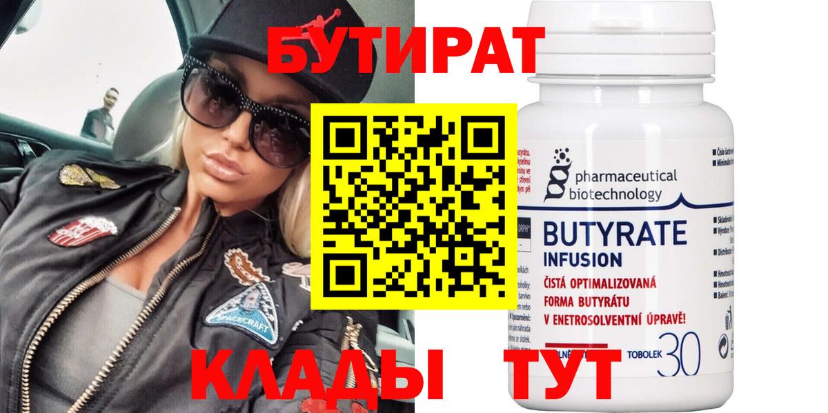 Бутират BDO Лесосибирск