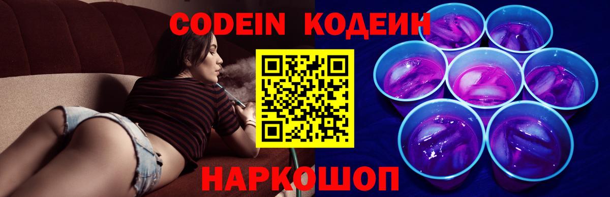 Кодеиновый сироп Lean напиток Lean (лин) Лесосибирск