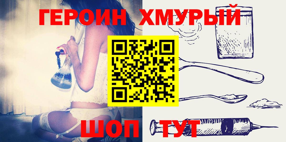 ГЕРОИН герыч Лесосибирск