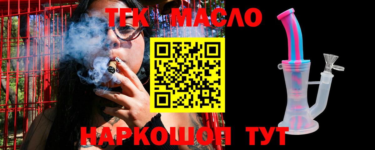 ТГК гашишное масло Лесосибирск