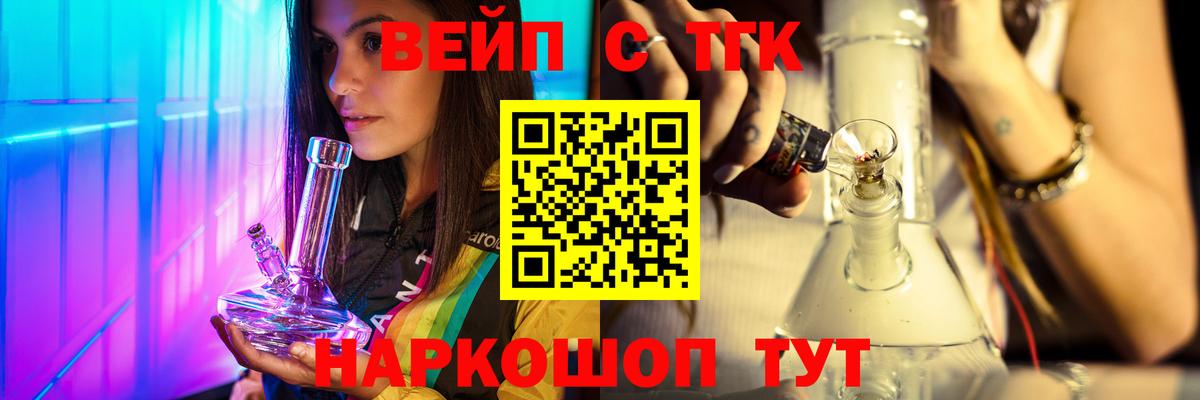 Лесосибирск  ТГК концентрат  Вход с VPN  Дистиллят ТГК вейп 